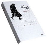 [BOOK | 왕상한의 ‘왕성한 책읽기’]   아버지는 왜 과거를 세탁했을까