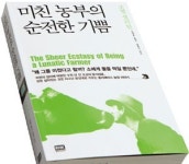 [책장으로 들어온 한 권] 진정한 먹을거리를 키우는 농장