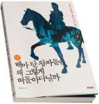 [책장으로 들어온 한 권] 명작 동화의 환상과 현실 사이