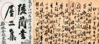 [감정학 박사 1호 이동천의 ‘예술과 천기누설’] 살찐 듯 여윈 듯 붓놀림 ‘추사체’는 필획이 다르다