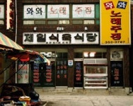 [박정배의 Food in the City] 쇠고기 육수에 암퇘지살코기 듬뿍