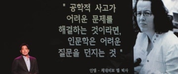 [지상 강연] “인문학 눈을 가져야 또 다른 세상 볼 수 있습니다”