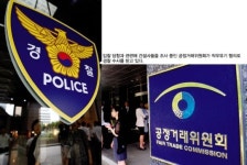 [단독] 경찰, 담합조사 관련 공정위 수사