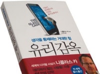 [책장으로 들어온 한 권] 디지털 세상 행복만 있는가