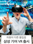 [IT] 가상현실 놀이터 아직도 게임만 하니?