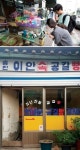 [두근두근 서울여행] 창신동 문구완구거리로 보물 찾으러 떠나자