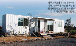 [경제] 예쁘고 실용적? 컨테이너에 살고 싶네