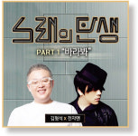 [김작가의 음담악담(音談樂談)] 음계가 편곡을 만나 음악이 되는 순간