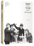 [김작가의 음담악담(音談樂談)] 음악과 술에 곁들이기 좋은 최고의 안주