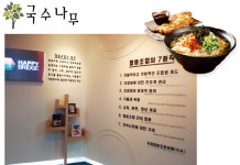 [브랜드 스토리] 건강한 재료·요리법으로 큰 호응 국수나무