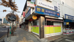 연수동 주공1단지아파트 앞(투다리 맞은편) | [커버스토리] 재초환 ‘탁’ 치니 ‘억’ 소리 난다