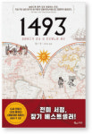 [책 읽기 만보] 1493 外
