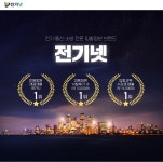 [기획] 전기넷, 전기·통신·소방 입찰 정보 제공