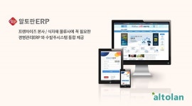 [기획] 알토란 식자재물류ERP, 식자재 물류기업에 프로그램 납품