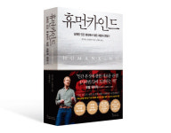갑질 직장 상사도 선한 인간이라고?