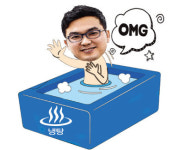 [냉탕온탕] 전승호, 이호진, 주진우↓나형균, 함은경, 이완재↑