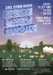멍집사·냥집사 모두 모여라! ‘강원도반려동물 문화축제’
