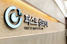 [기획] 대학병원 급 장비 보유, 퍼스트성모안과의원