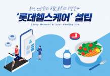 무주공산 헬스케어사업에 도전장 낸 롯데
