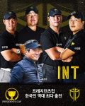 ‘별들의 전쟁’ 프레지던츠컵  역대 최다 한국인 출전