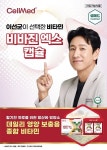 [기획] 친환경 종합비타민, 셀메드 비바진 엑스