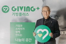 [기획] 자원의 선순환으로 환경보호 실천, 재단법인 밀알나눔재단