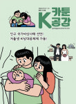 [카툰K-공감] 개인투자용 국채로 미래를 준비하세요!