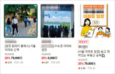 요즘 2030, 부동산 ‘임장’하며 데이트하고 결혼도 골인