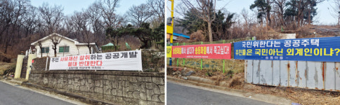 “이성계 후손이 19대째 살아온 땅”… 강제수용 반대 송동마을 주민 속사정