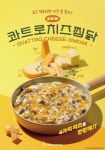 [기획] 찜닭 프랜차이즈 브랜드, 일미리금계찜닭