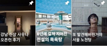 ‘내돈내땀’ 사우나에 몰입하는 Z세대