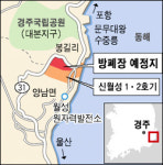화북면-상송리-001 | 방폐장 건설 예정지 양북면 봉길리 60만평