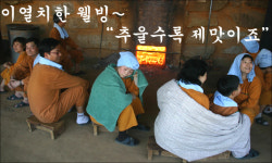 [참숯가마 찜질] 땀에 흠뻑 아! 개운해