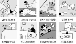 결혼은 업무! 아내는 고객! 전략을 바꿔라