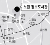 최첨단 노원정보도서관 개관