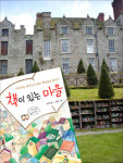 책의 일상이 궁금해? 그곳에 가자 '책이 있는 마을'