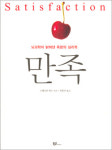 새책 만족… 만족감의 정체는 새로움