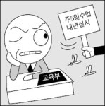 '매주 놀토' 대체 언제부터?