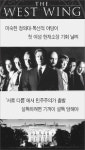 [가상 인터뷰] <39> 바틀렛(Josiah Jed Bartlet)