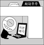 [여의나루] 주인 잃은 코스닥 기업 는다