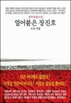 [읽어보세요] 요요마의 실크 로드 外
