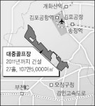 김포공항 인근에 대중골프장 추진