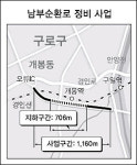 남부순환로 개봉역일대 낮추기로