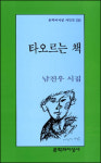 [오늘의 책] 타오르는 책