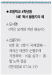 [초등논술 길라잡이] 신문활용교육(NIE)과 독서