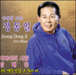 정동일 서울 중구청장 가수 꿈 이뤘어요