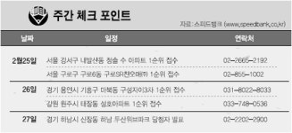 [부동산 캘린더] 3월 열리기 전 강서·구로·용인 찍어 볼까