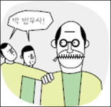 이쪽은 박ＯＯ 법무사…