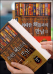 고전을 읽고나니 세상을 읽겠더라