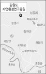 강원도 자연환경 연구공원 개관